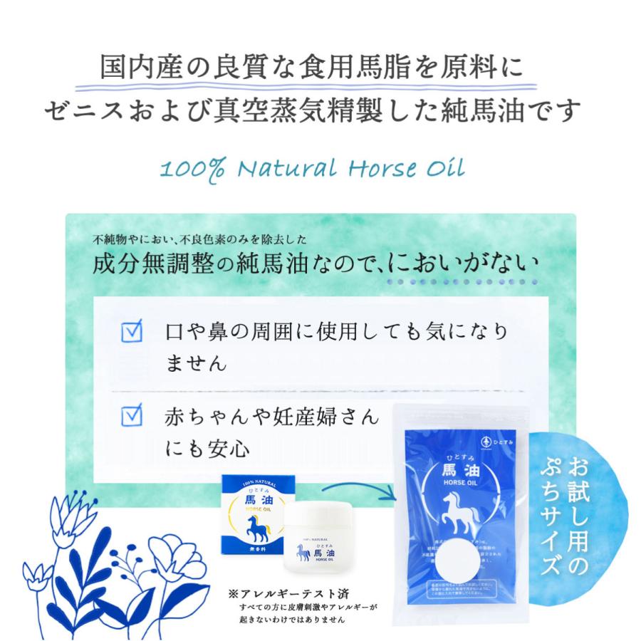 馬油 一隅 ひとすみ馬油ぷち 10ml /馬油 スキンケア ホースオイル 純馬油 お試し 携帯用 赤ちゃん ひとすみ馬油 保湿｜nipponmarche｜02