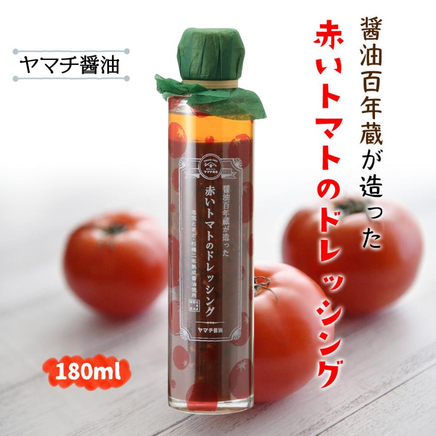 [ヤマチ醤油] 醤油百年蔵が造った 赤いトマトのドレッシング 180ml/調味料/分離液状/サラダ/万能｜nipponmarche