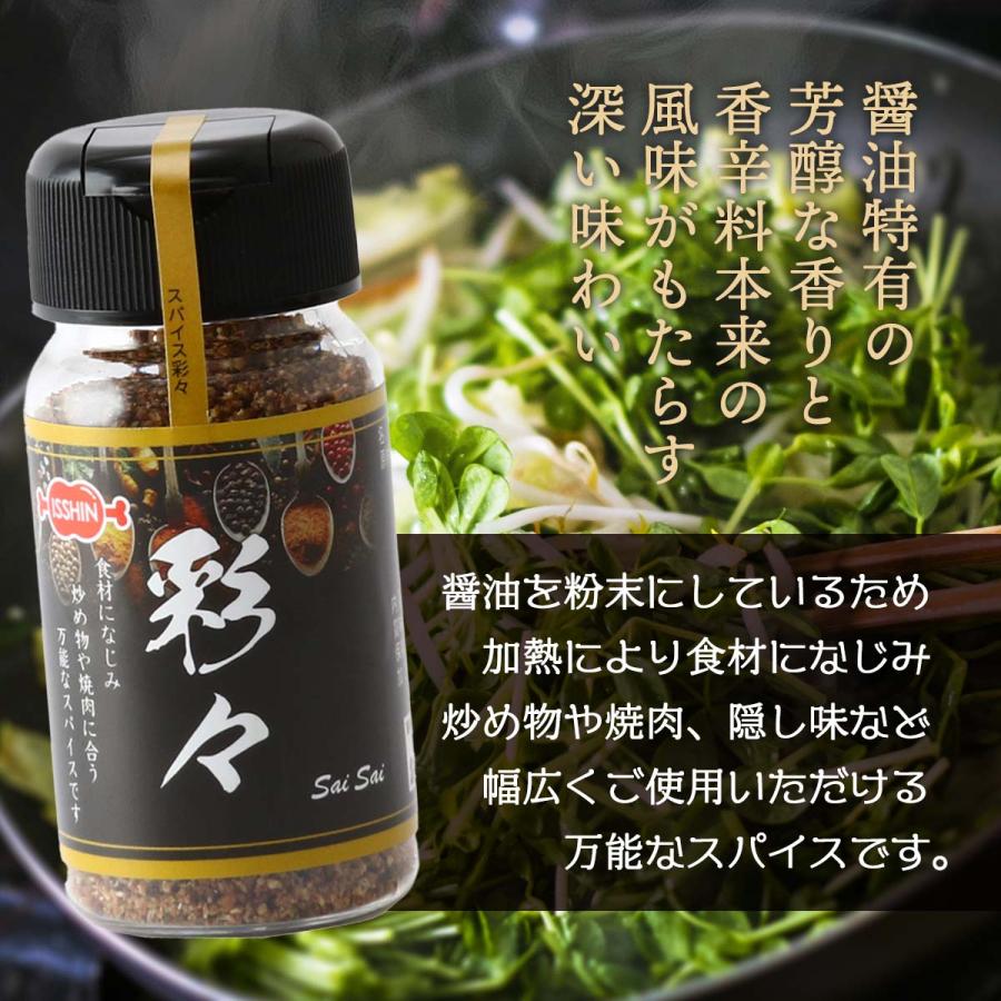スパイス 一真 真心スパイス彩々 80g /香辛料 ハーブ 調味料 香辛料 味