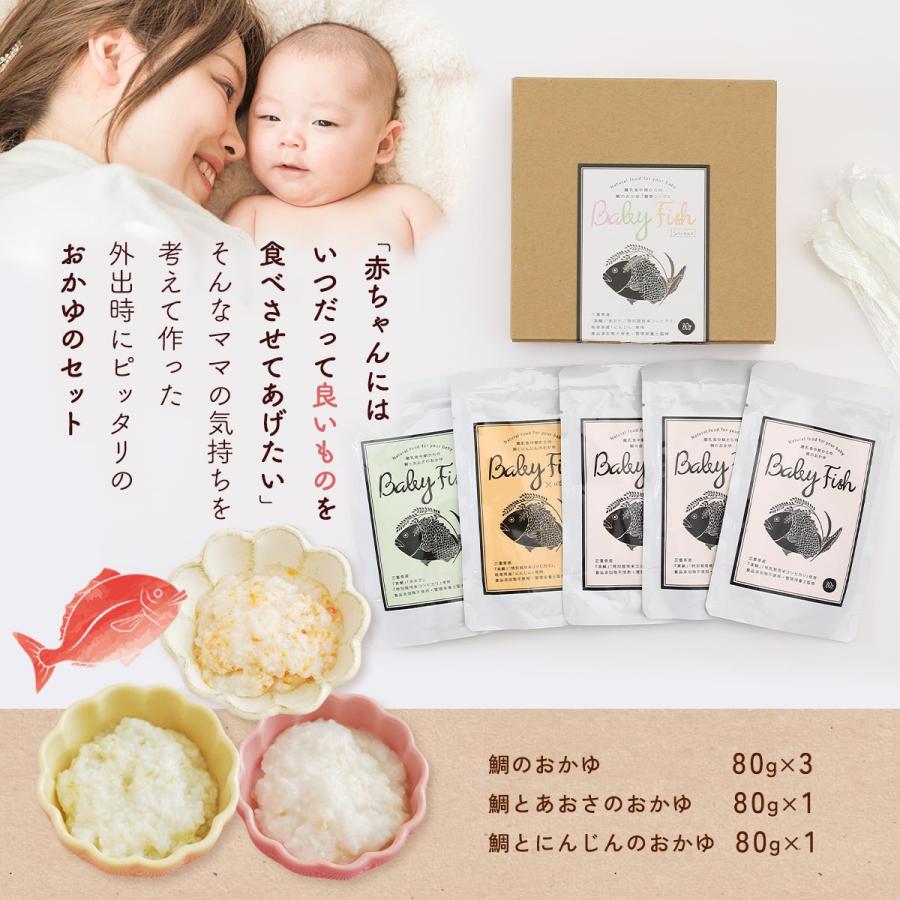 離乳食 ディーグリーン Baby Fish 離乳食中期からの鯛のおかゆ 3種類
