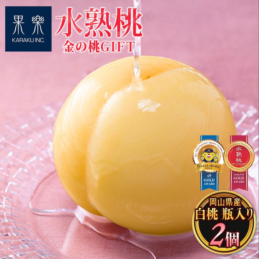もも [果樂] 金の桃GIFT（KIN NO MOMO）おかやま白桃2個 /岡山県産