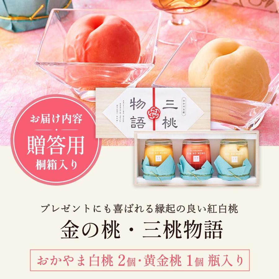 もも [果樂] 金の桃・三桃物語（KIN NO MOMO）おかやま白桃×赤桃×黄桃 /岡山県産 果物 贈り物 高級フルーツ 手土産 お見舞い お祝い 季節 ギフト 送料無料の画像