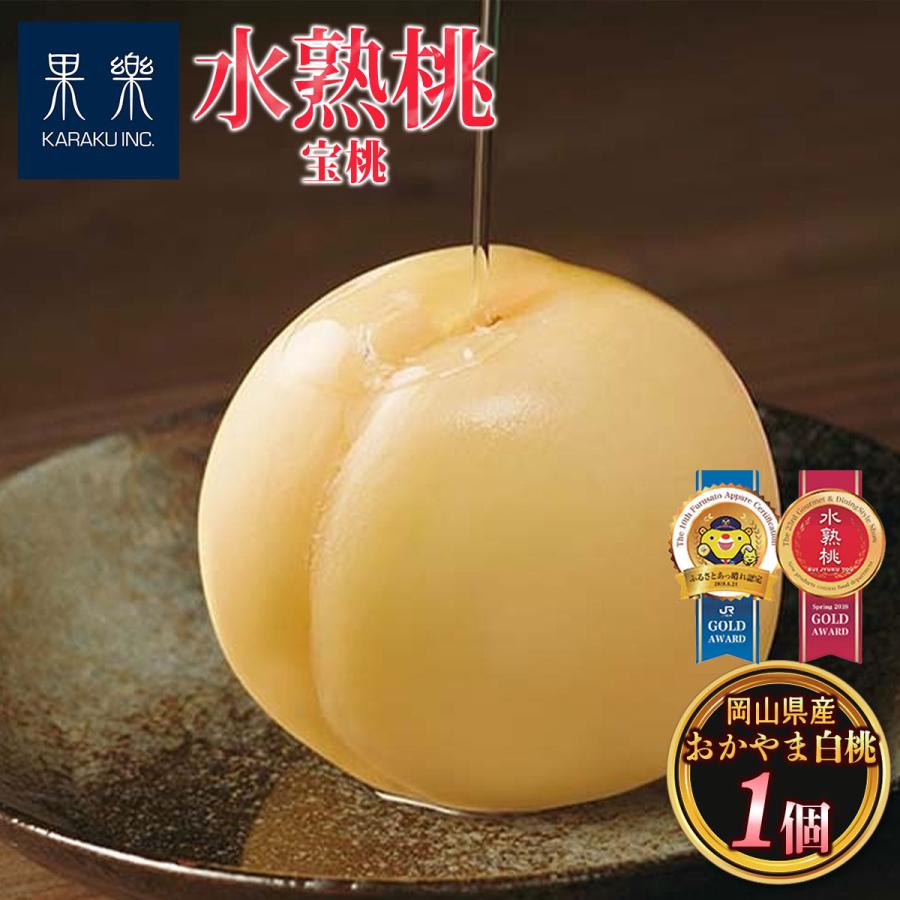 もも [果樂] 水熟桃/宝もも（SUI JYUKU BRAND）おかやま白桃 1個 /岡山