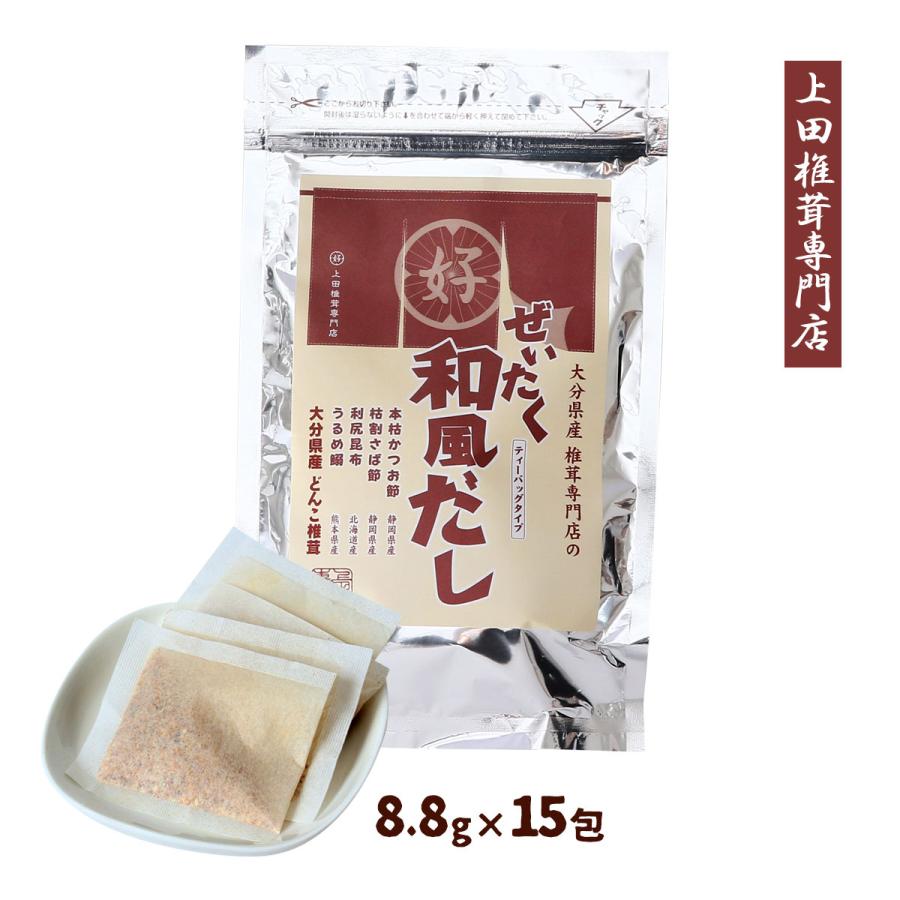 送料無料 上田椎茸専門店 大分県産 ぜいたく和風だし 132g(8.8g×15包