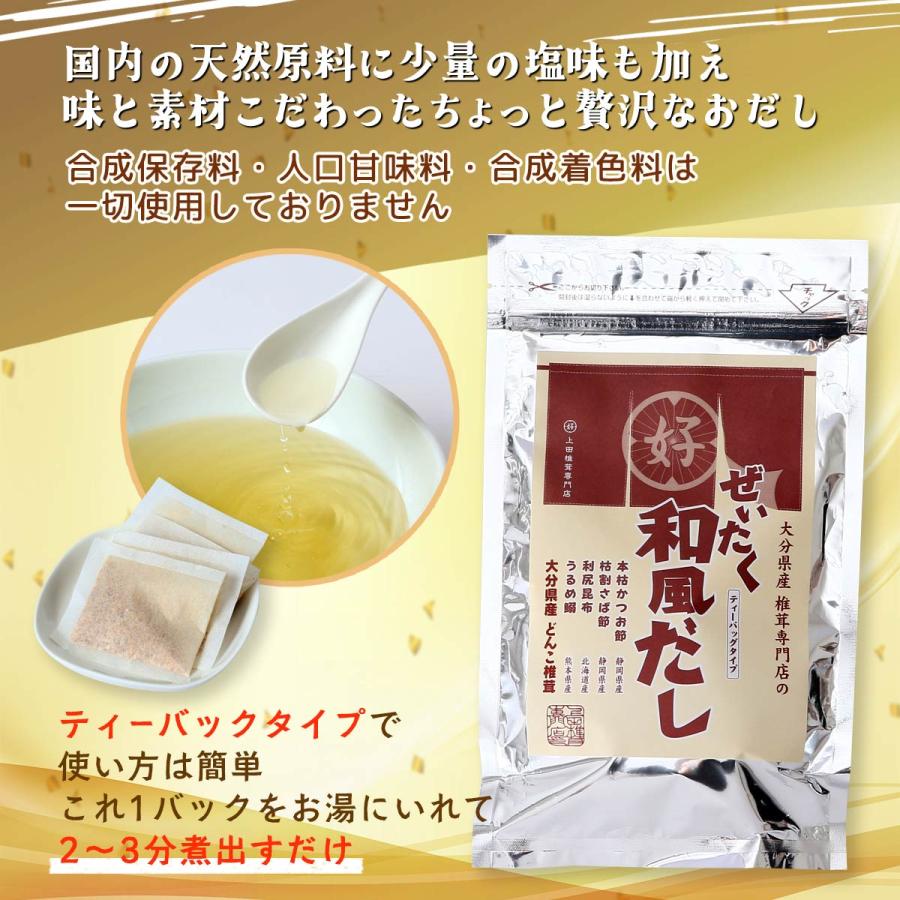 送料無料 上田椎茸専門店 大分県産 ぜいたく和風だし 132g(8.8g×15包