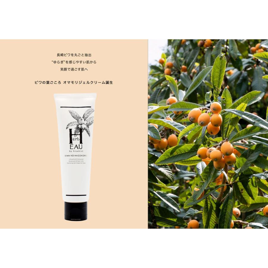 美容クリーム ビワの葉ごころ オマモリジェルクリーム 50g /びわ