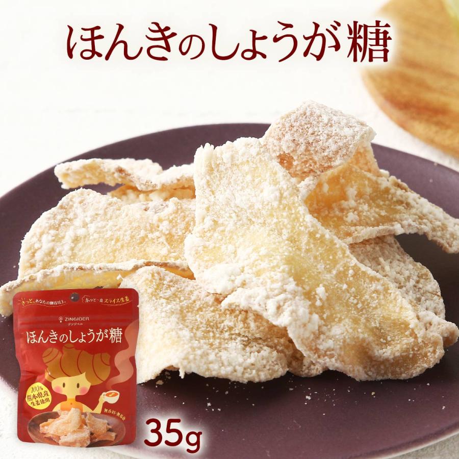 生姜 送料無料 [ジンジベル] ほんきのしょうが糖 35g /生姜 しょうが