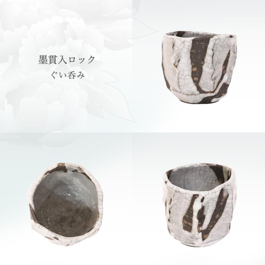 工芸品 [宝寿窯] 陶器 墨貫入ロックぐい呑み 御猪口 (おちょこ) /工芸
