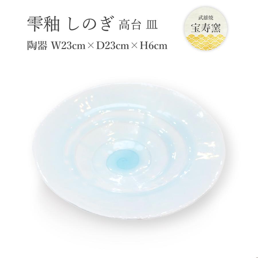 [宝寿窯] 工芸品 磁器 雫釉 高台 皿 /工芸品/焼き物/食器/宝寿窯/武雄/陶器/磁器/山本/伝統工芸品/黒髪山/器/陶器市/佐賀/伊万里/有田/伊万里焼/有田焼｜nipponmarche｜02