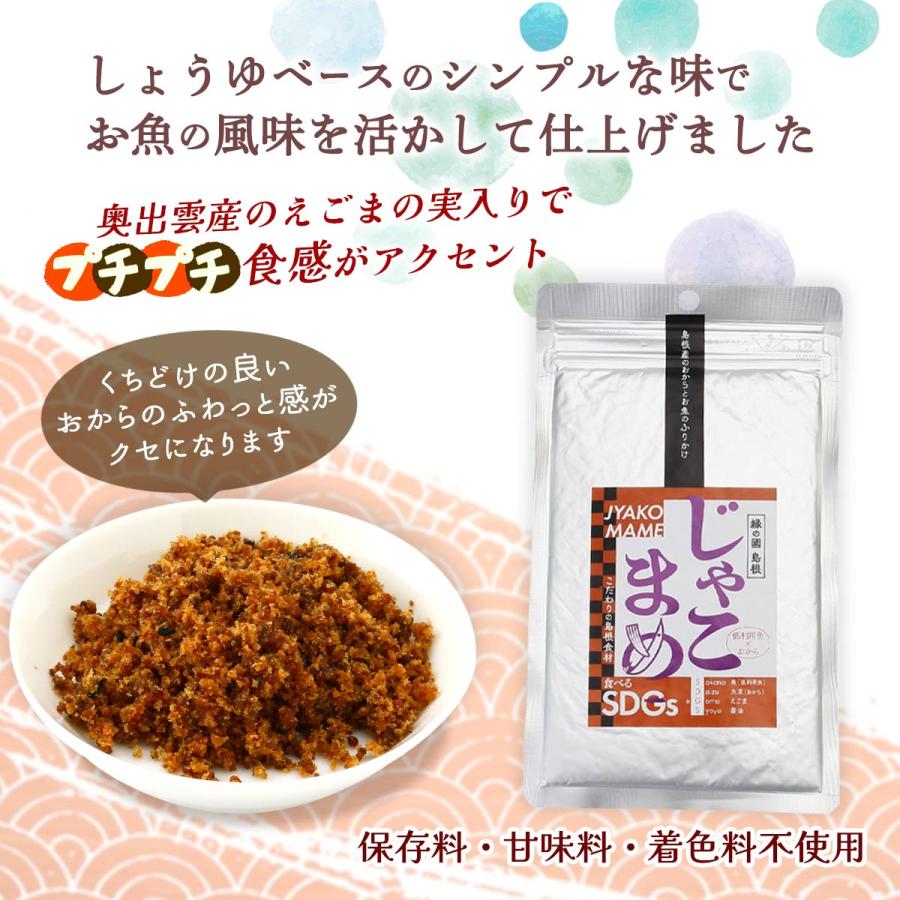 惣菜 田中屋鮮魚店 じゃこまめ 120g /フリカケ ふりかけ 飛魚 トビウオ