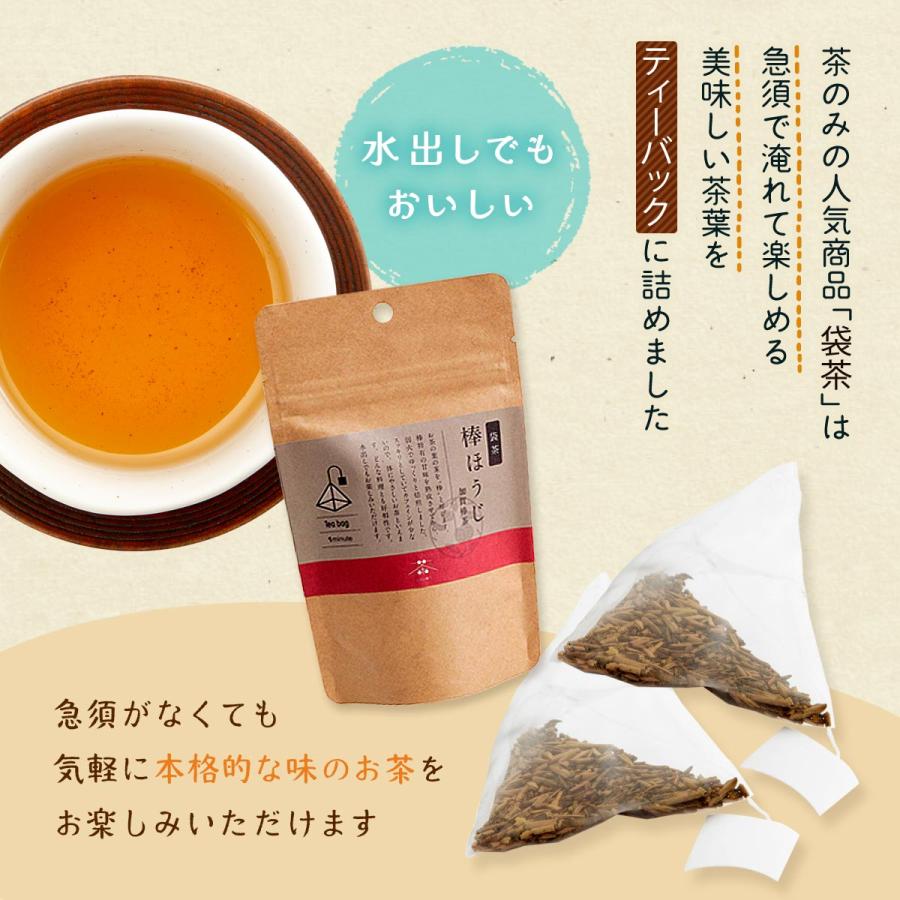 ほうじ茶 緑茶 お茶 日本茶 袋茶 ティーバッグ [茶のみ仲間] 棒ほうじ