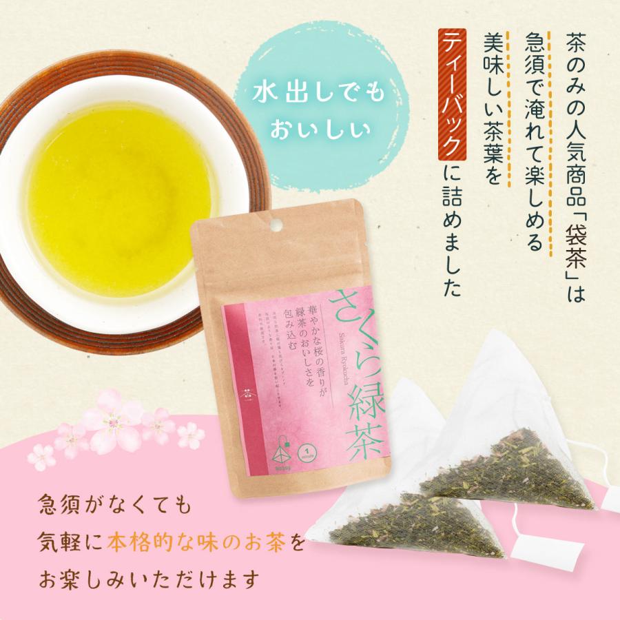 緑茶 煎茶 お茶 日本茶 袋茶 香り茶 桜 花びら [茶のみ仲間 緑茶 煎茶 お茶 日本茶 袋茶 香り茶 桜 花びら [茶のみ仲間