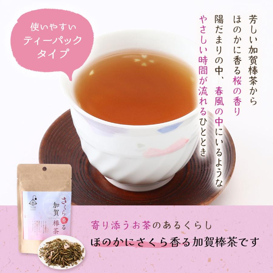 お茶 茶のみ仲間 さくら香る加賀棒茶 16g(2g×8包) /簡単 便利 お茶 ティーバッグ 加賀棒茶 石川県 茶のみ仲間 日本茶 金沢 おもてなし 伝統 新しい味 産地｜nipponmarche｜03