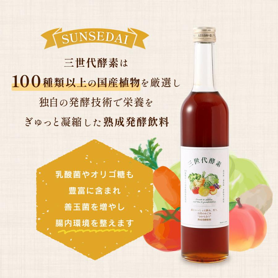 酵素ドリンク [SUNSEDAI] 三世代酵素 500ml /酵素ドリンク 熟成酵素