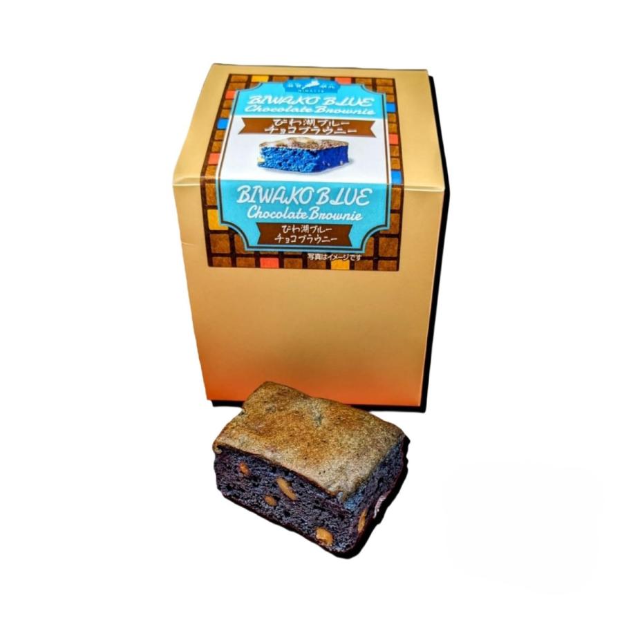 チョコブラウニー になって びわ湖ブルーチョコブラウニー 3個(約28g×3