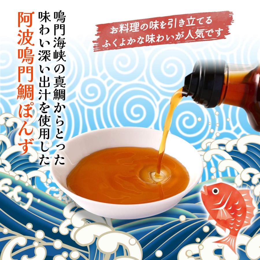 ポン酢 四季乃味 阿波 鳴門鯛ぽんず 275ml /ポン酢 ぽん酢 ぽんず 徳島