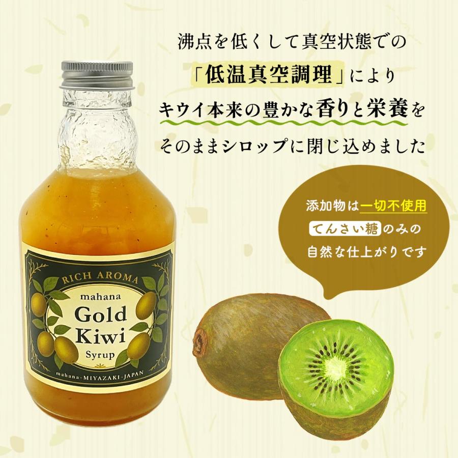 シロップ mahana ゴールド キウイシロップ 350ml /国産 宮崎 ゴールド