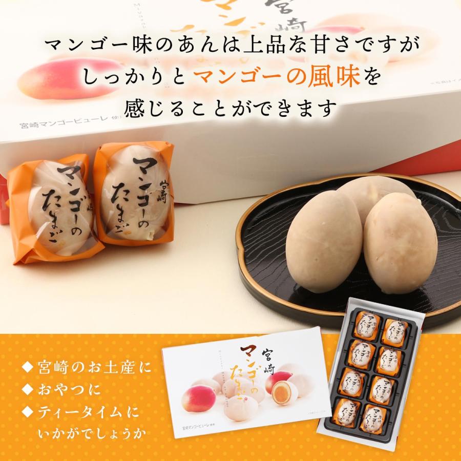 お菓子 [ユタカ商会] 宮崎マンゴーのたまご 8個 /焼き菓子 マンゴー餡 たまご 宮崎県 マンゴーピューレ 餡 和菓子 おやつ お土産