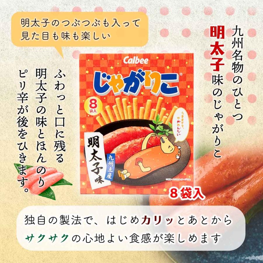 calbee] 菓子 じゃがりこ明太子味 入り 8袋/お菓子/おつまみ/九州限定