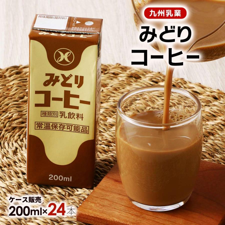 コーヒーミルク 九州乳業 【ケース販売】みどりコーヒー 200ml×24本