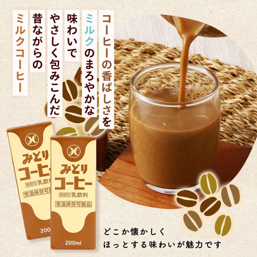 コーヒーミルク 九州乳業 【ケース販売】みどりコーヒー 200ml×24本