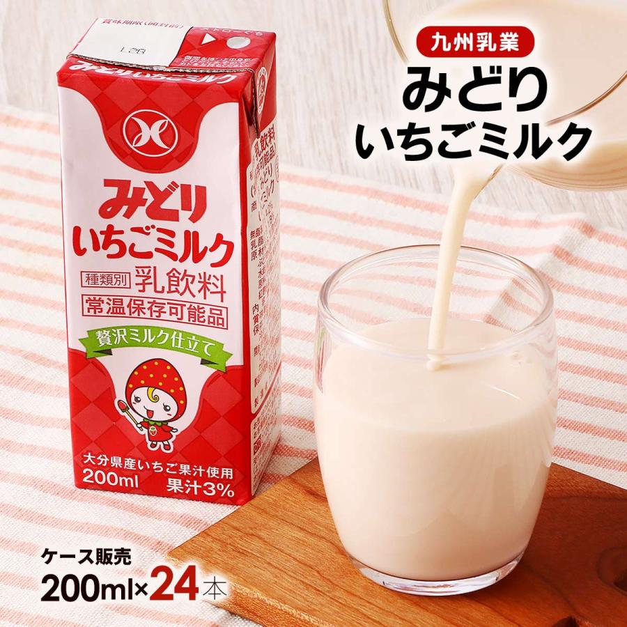 いちごミルク 九州乳業 【ケース販売】みどりいちごミルク 200ml×24本