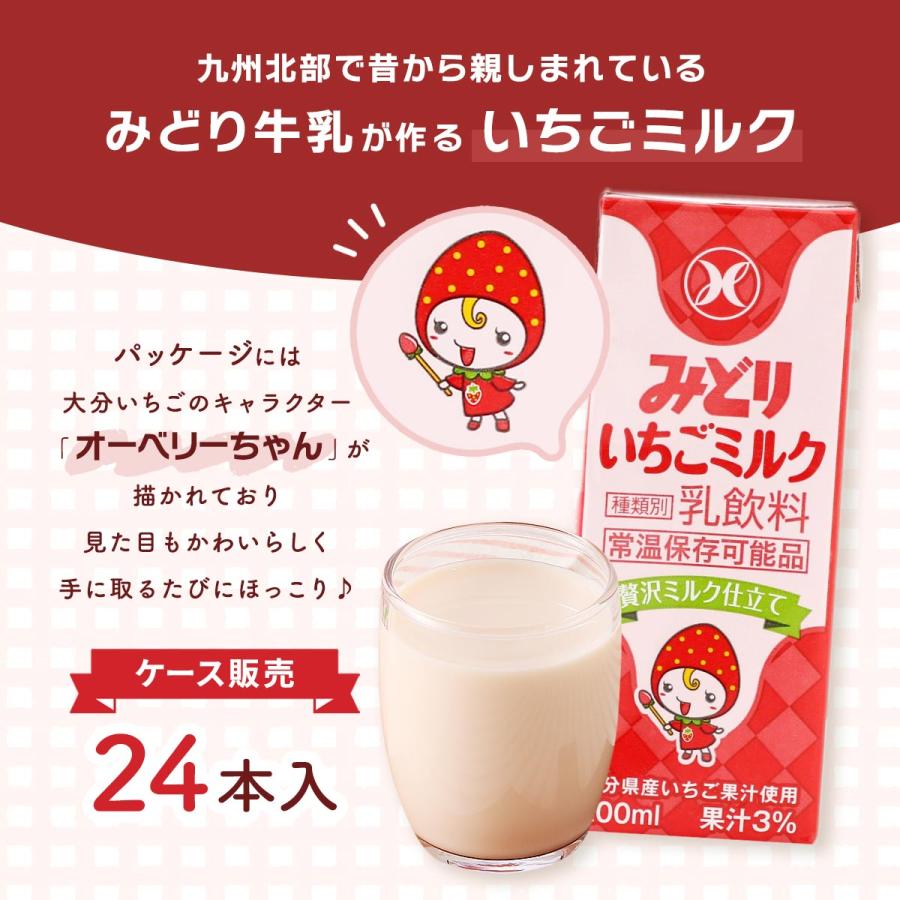 いちごミルク 九州乳業 【ケース販売】みどりいちごミルク 200ml×24本