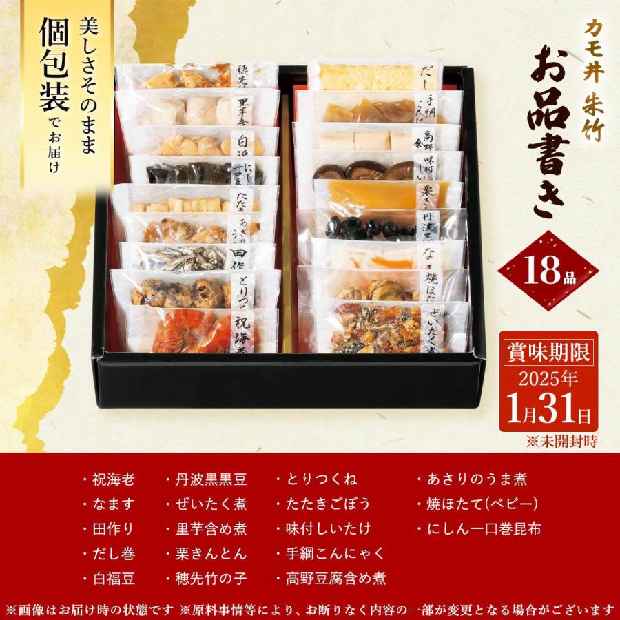 12月30日着 2025年おせち 送料無料 「カモ井」 新含気おせち 12月30日着 2025年おせち 送料無料 「カモ井」 新含気おせち