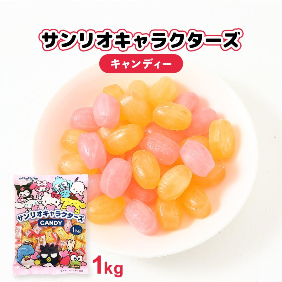 サンリオ キャンディー 1kg 丸金食品 サンリオキャラクターズ