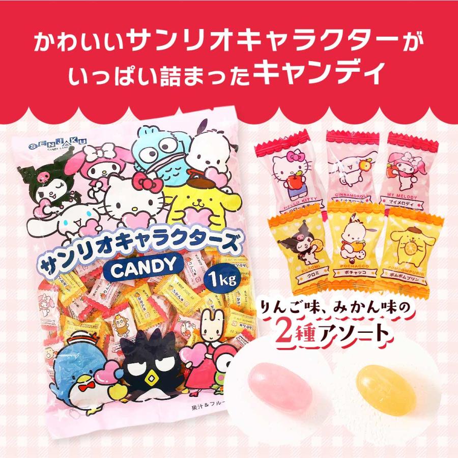 サンリオ キャンディー 1kg 丸金食品 サンリオキャラクターズ