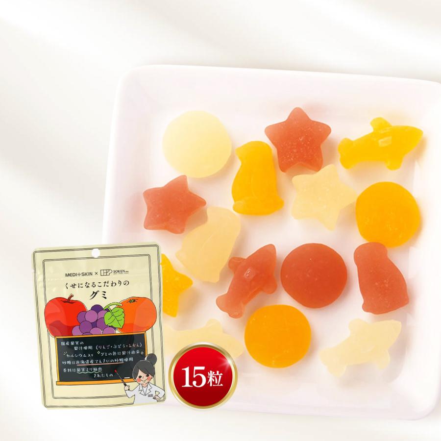 グミさま専用 グミ 創健社 くせになるこだわりのグミ 15粒 /菓子 果汁グミ 国産 果汁