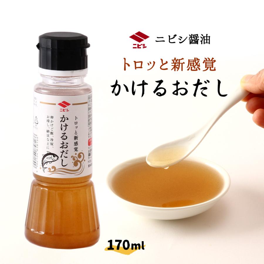 [ニビシ醤油] だし かけるおだし 170ml /出汁 新感覚 トロッと食感 かけしょうゆ うすいろ仕立て かつおだし カツオだし 鰹だし ...