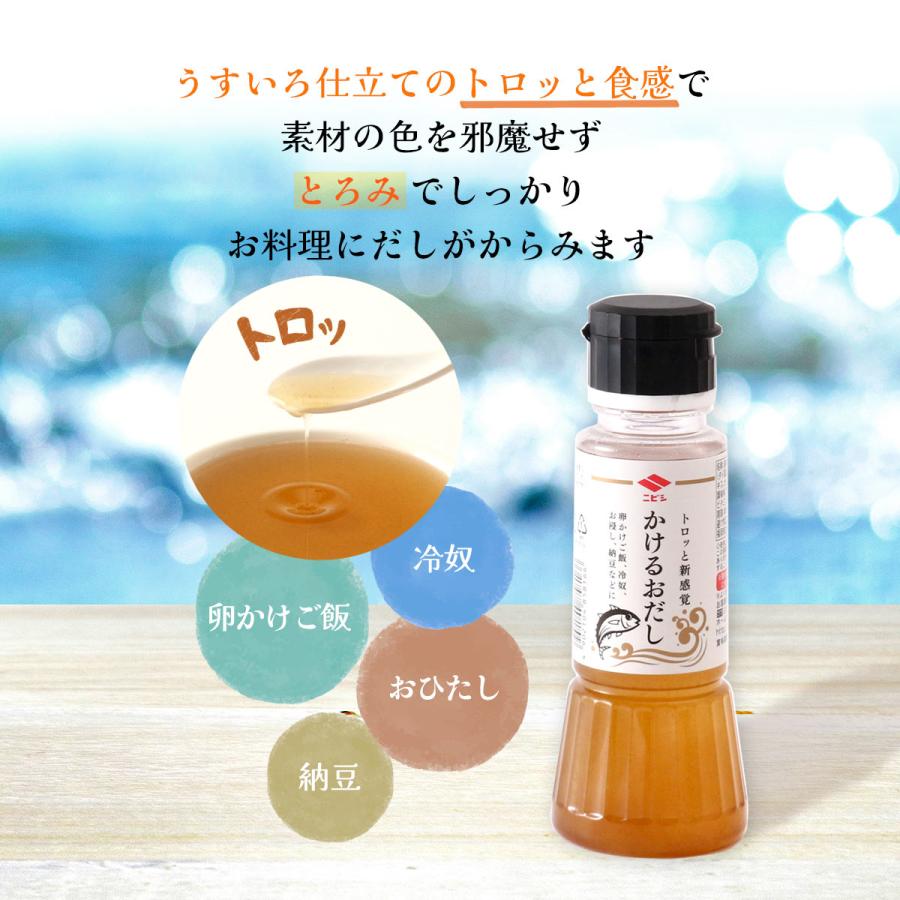 [ニビシ醤油] だし かけるおだし 170ml /出汁 新感覚 トロッと食感 かけしょうゆ うすいろ仕立て かつおだし カツオだし 鰹だし ...