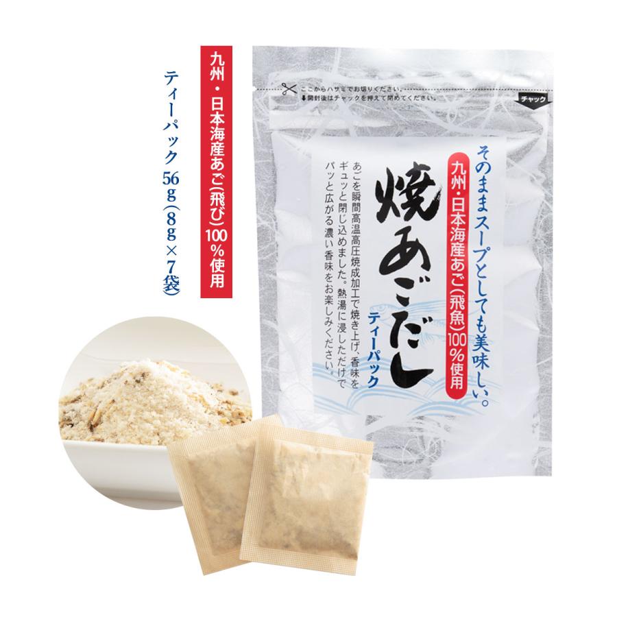 送料無料 [日東食品工業] 焼あごだし ティーパック 56g(8g×7袋) /あご