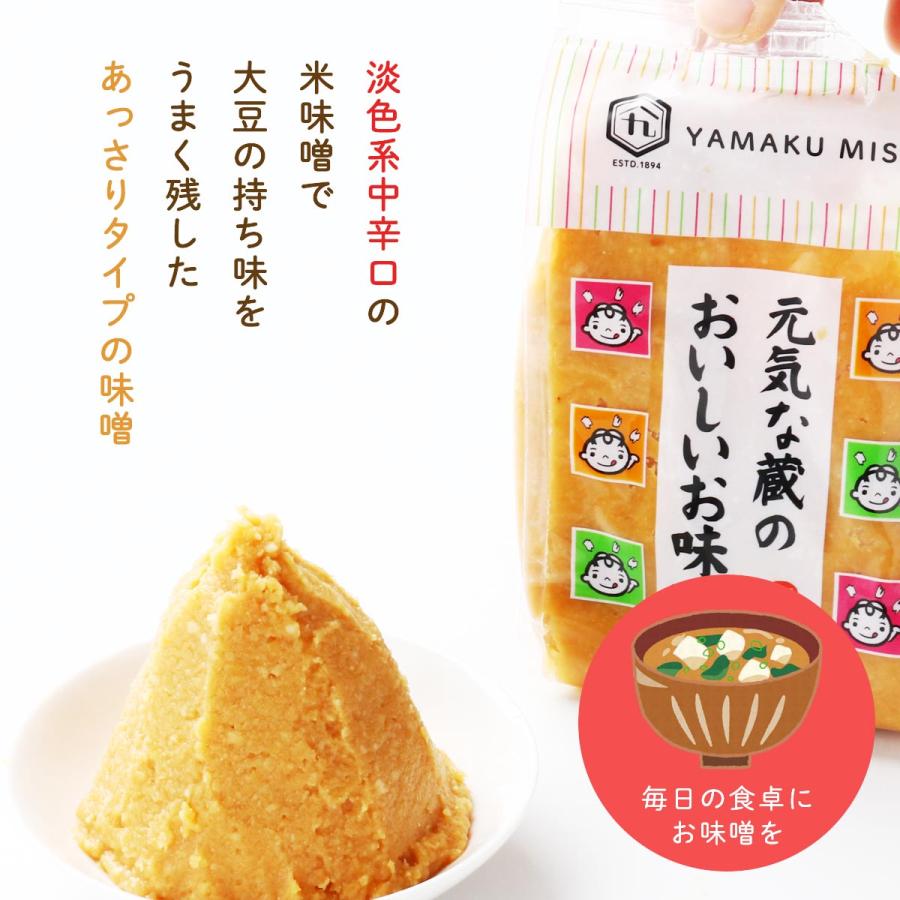 味噌 [ヤマク食品] 元気な蔵のおいしいお味噌 450g /味噌 米こうじ 米