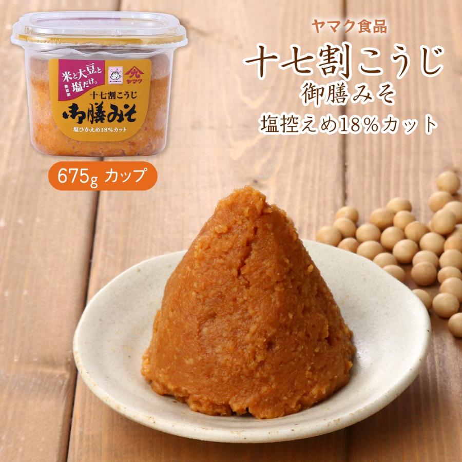 味噌 [ヤマク食品] 十七割こうじ 御膳みそ 675g /徳島県特産 塩ひかえ
