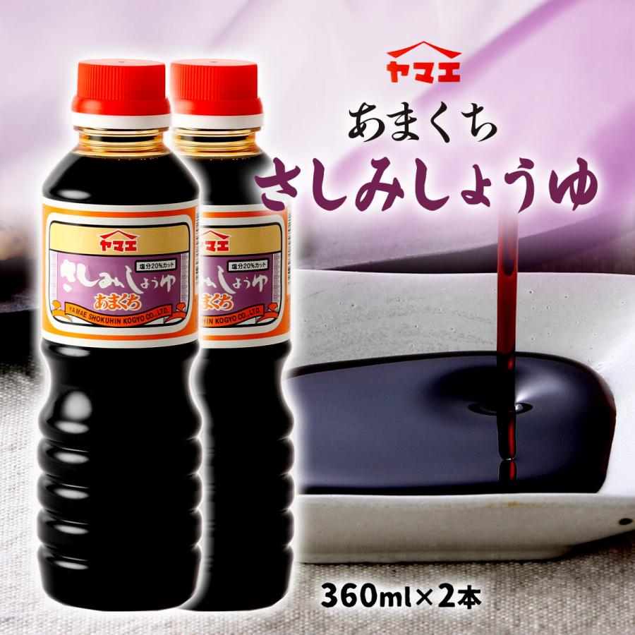 【さしみ醤油】板2点セットPULSE152cm RHYTHMソールカバー付 ヤマエ食品工業] 刺身醤油 塩分20%カット さしみしょうゆ あまくち