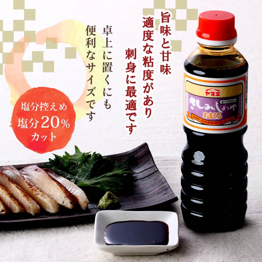 【さしみ醤油】板2点セットPULSE152cm RHYTHMソールカバー付 ヤマエ食品工業] 刺身醤油 塩分20%カット さしみしょうゆ あまくち