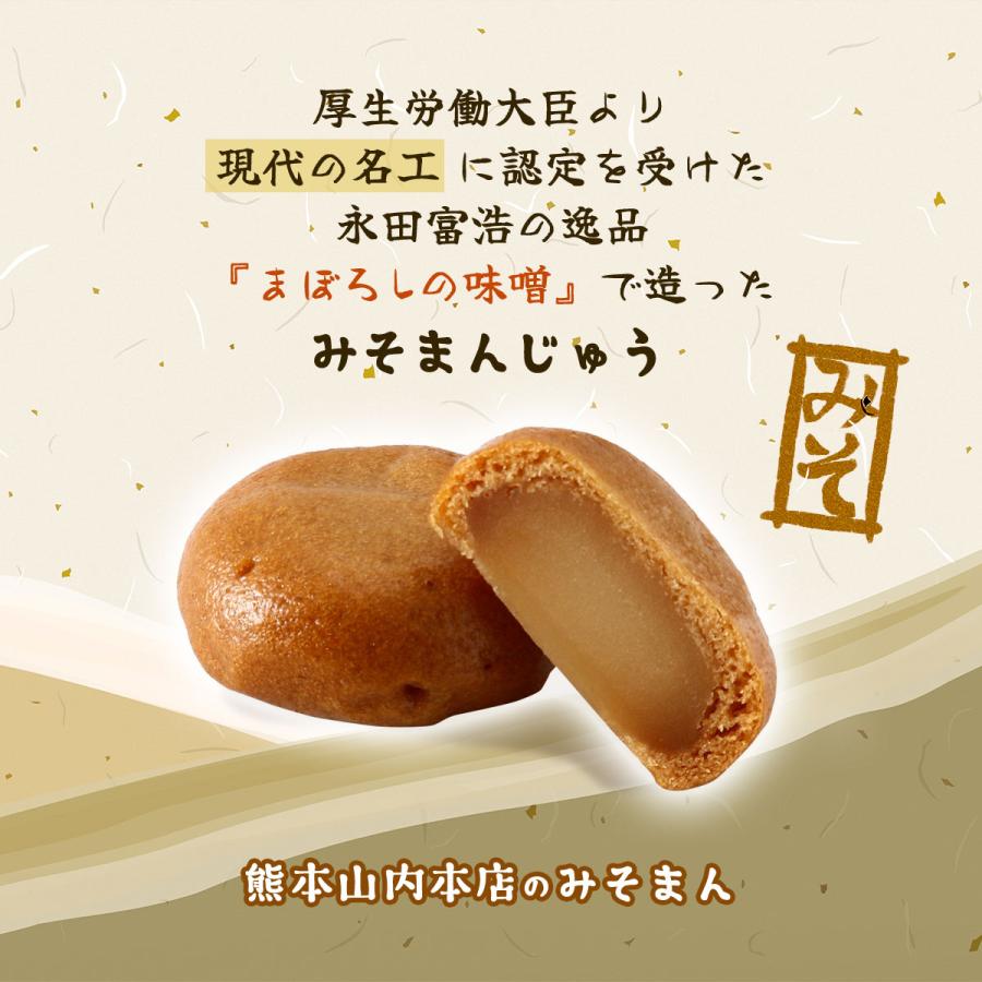 菓子 山内本店 味噌屋のみそまん 6個 /スイーツ まんじゅう 味噌
