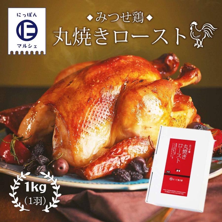 ヨコオ 鶏肉料理 みつせ鶏 丸焼きロースト 1kg 1羽 お取り寄せ 九州 ローストチキン イベント パーティー クリスマス 誕生日 にじデパートyahoo 店 通販 Yahoo ショッピング