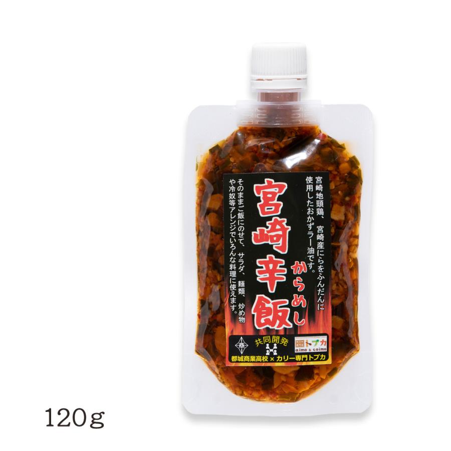 カリー専門店 トプカ] 調味料 宮崎辛飯おかずラー油 120g/辣油/ご飯の