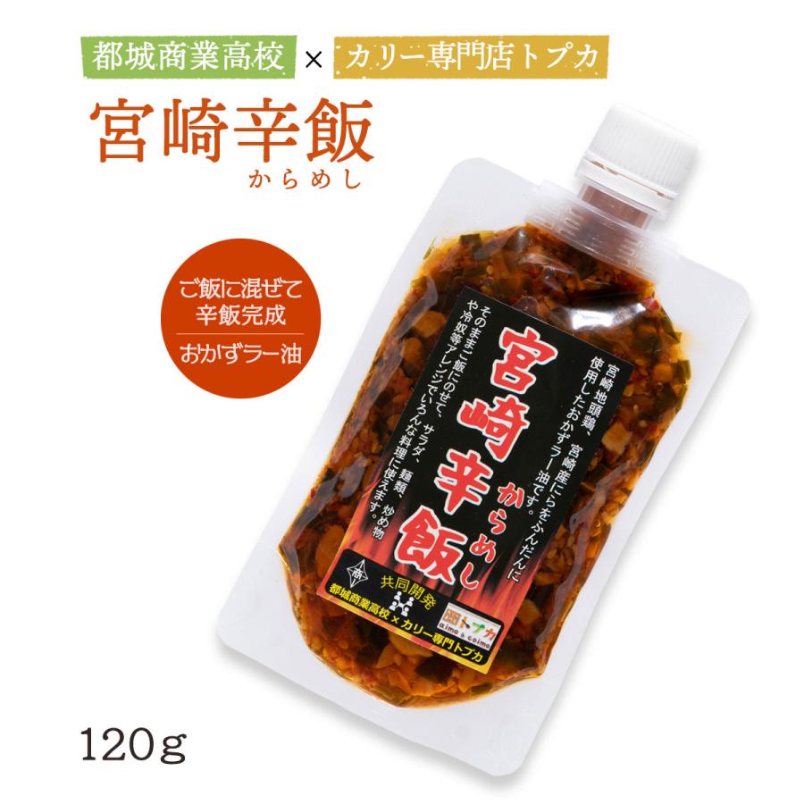 カリー専門店 トプカ] 調味料 宮崎辛飯おかずラー油 120g/辣油/ご飯の