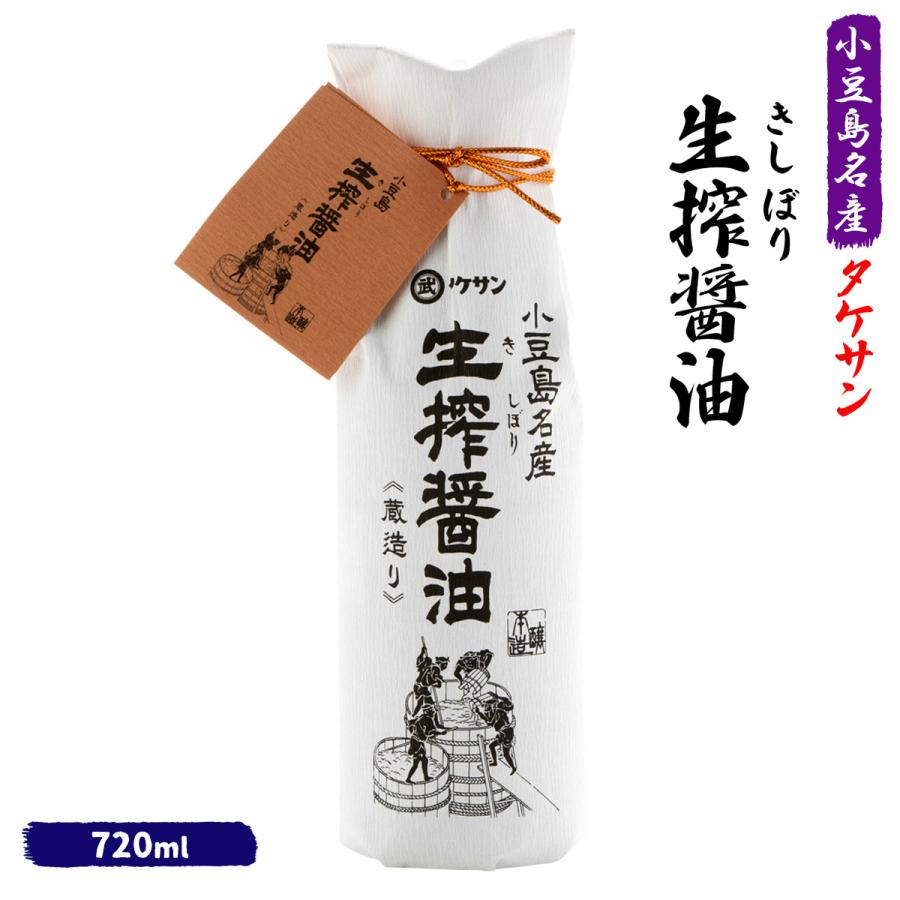 青空太郎　送料分として タケサン] 生搾醤油 720ml/四国/香川県/小豆島/こいくち醤油
