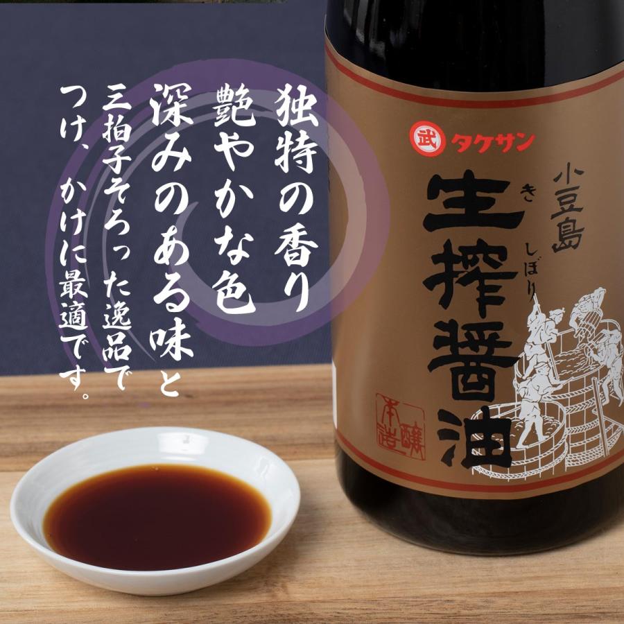 醤油 [タケサン] 生搾醤油 720ml /四国 香川県 小豆島 こいくち醤油