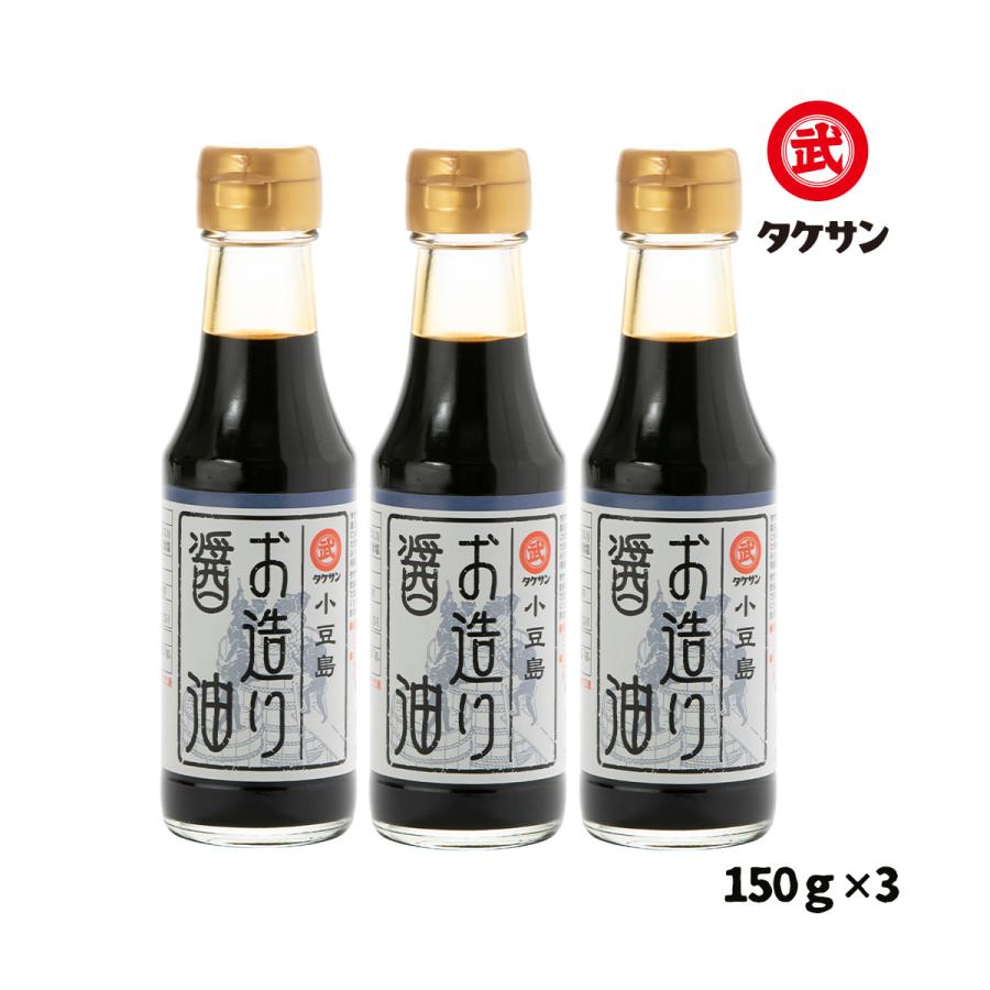 タケサン 小豆島 お造り醤油 150ml 3本セット 四国 香川県 小豆島 しょう油 高級 お土産 3 にっぽんマルシェyahoo 店 通販 Yahoo ショッピング