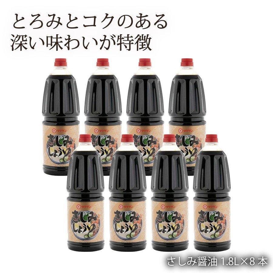 [タケサン] さしみ醤油 1.8L×8本仕掛ける/四国/香川県/小豆島醤油/刺身醤油/しょう油 食品-醤油