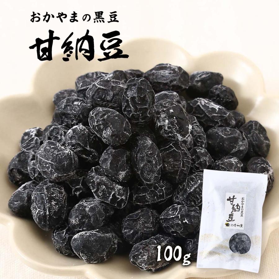 黒豆出品です 豆菓子 晴れの国岡山農業協同組合 おかやまの黒豆 甘納豆 100g /おやつ