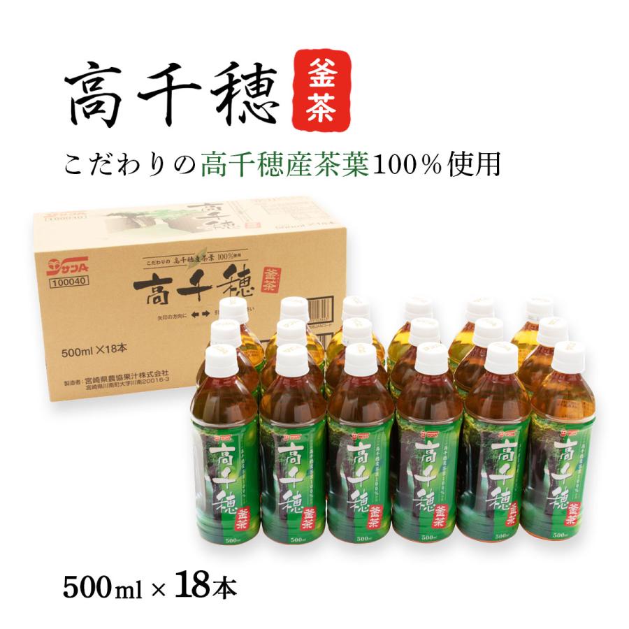 送料無料 [宮崎県農協果汁(サンA)] 緑茶 【ケース販売】 高千穂 釜茶