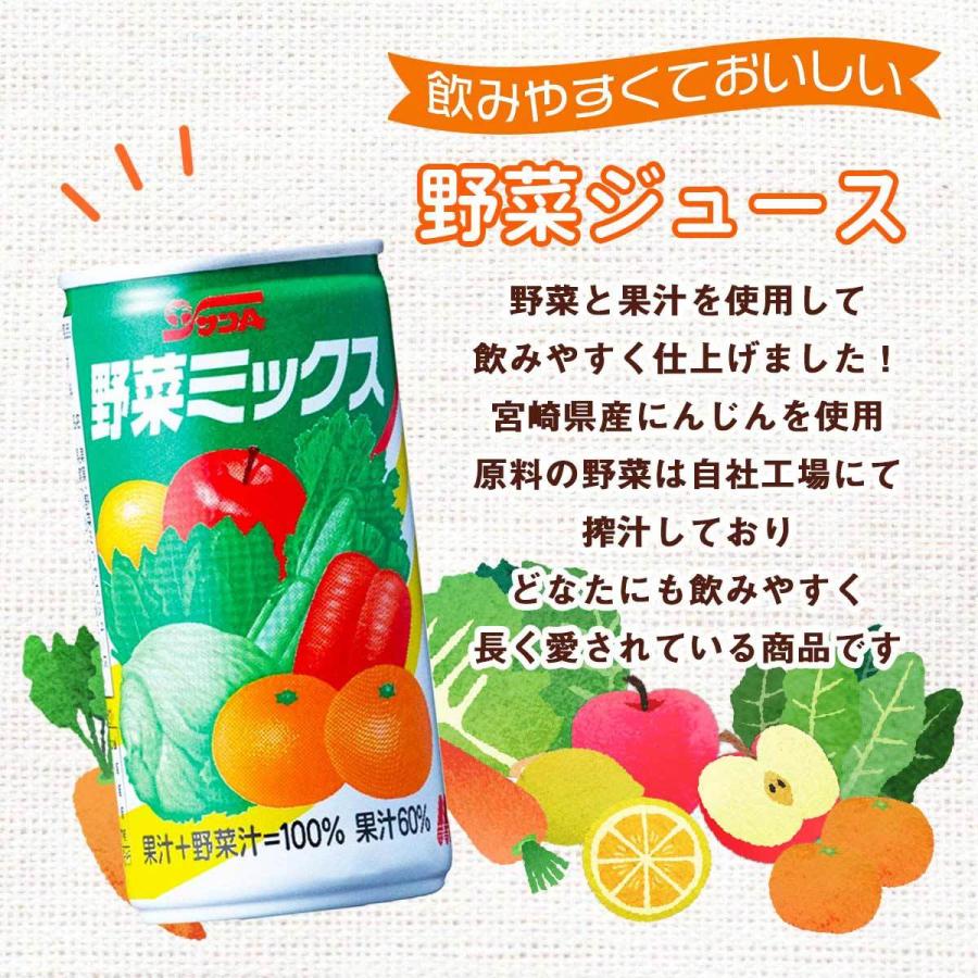 [宮崎県農協果汁(サンA)] 【ケース販売】サンA 野菜ミックス 190g×24本 /野菜ジュース 野菜ミックスジュース 缶 缶ジュース サンA やさい 野菜ドリンク｜nipponmarche｜03