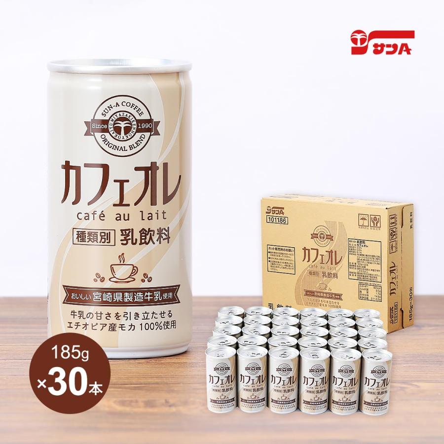 宮崎県農協果汁] ドリンク 【ケース販売】サンA カフェオレ 185g×30本